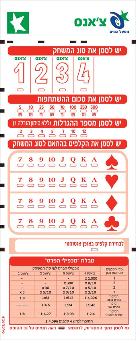 הגרלת צ'אנס|צ'אנס תוצאות אחרונות יולי 2024 .